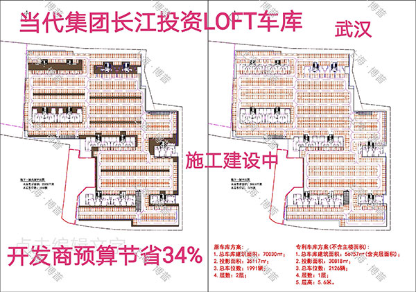 大理当代武汉春风十里LOFT专利车库（上海博普授权）