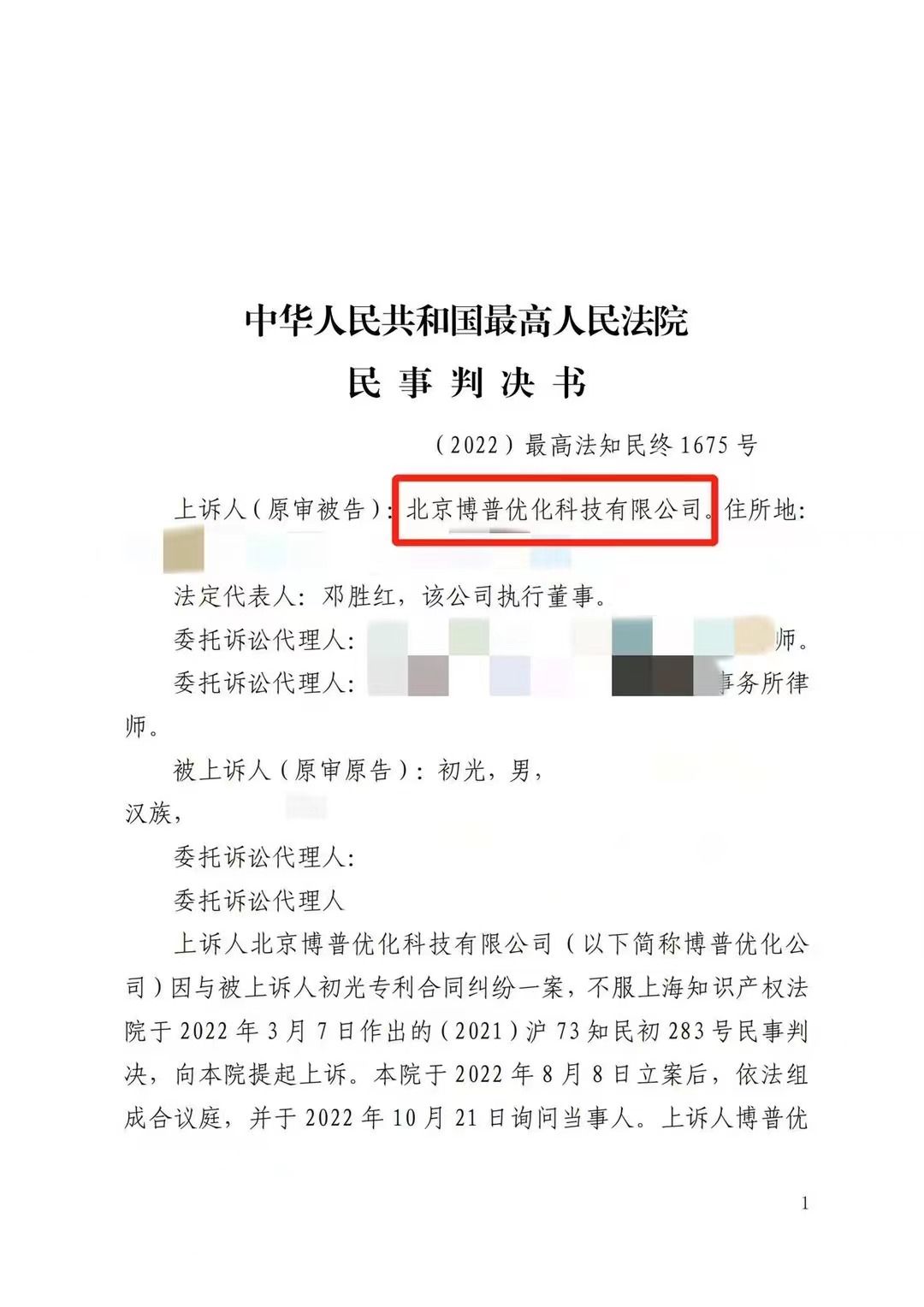 大理严正声明：最高法审判北京博普侵权赔偿400余万元