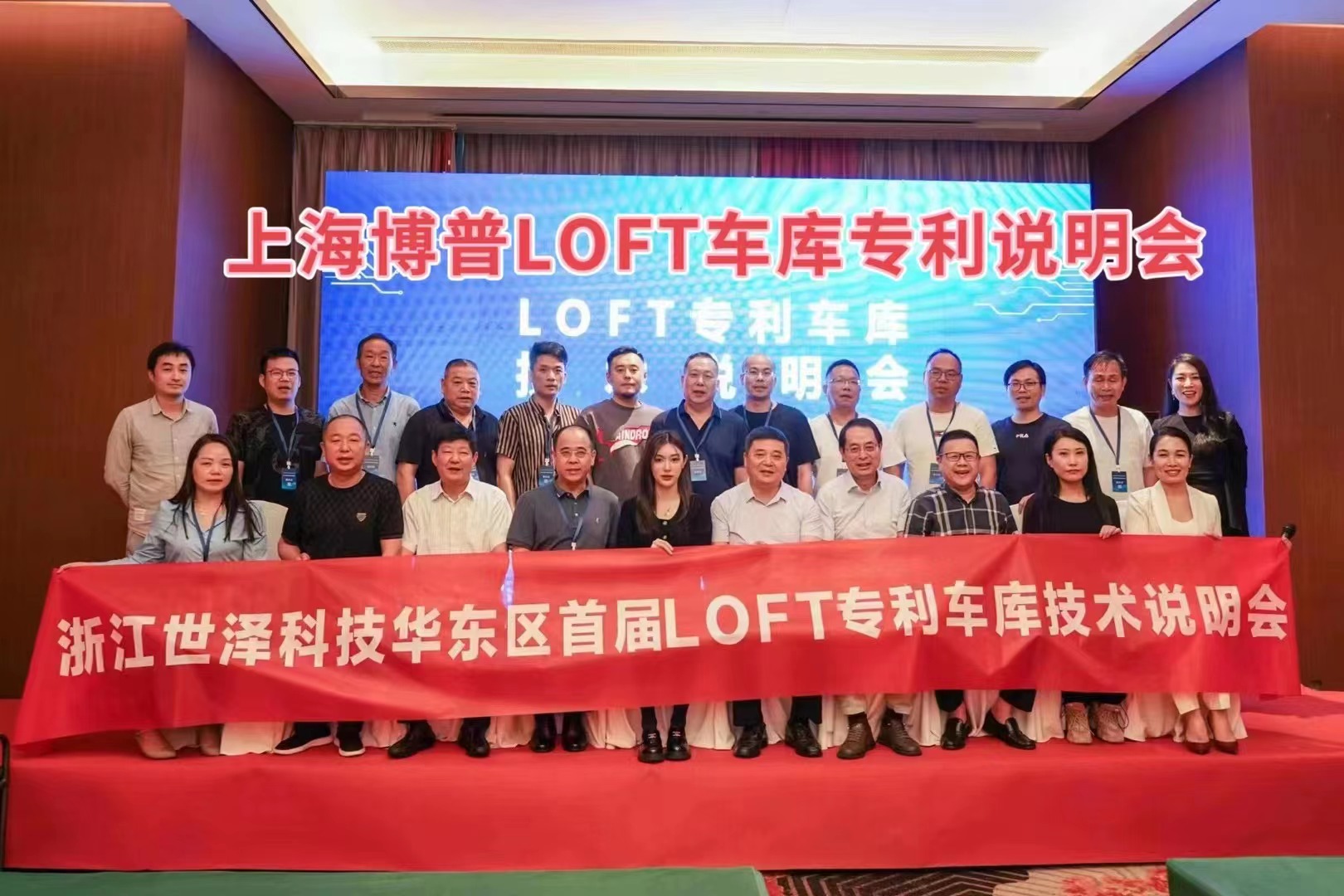 大理上海博普LOFT车库、PLUS1、PLUS2等专利车库技术走近浙江